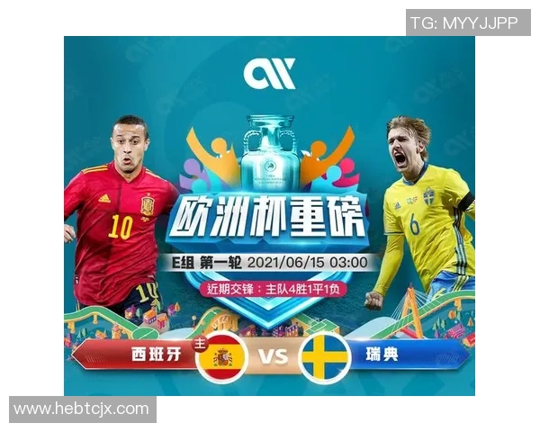 瑞典与西班牙比赛结果预测分析及胜负趋势探讨